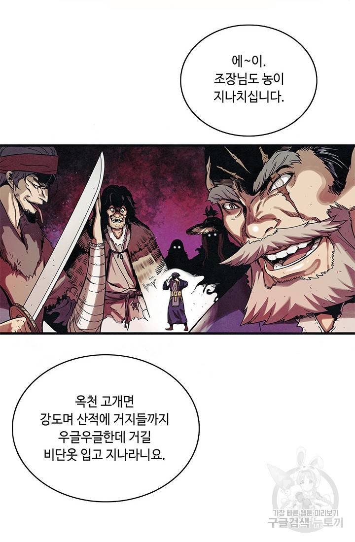안하무인 2화 22