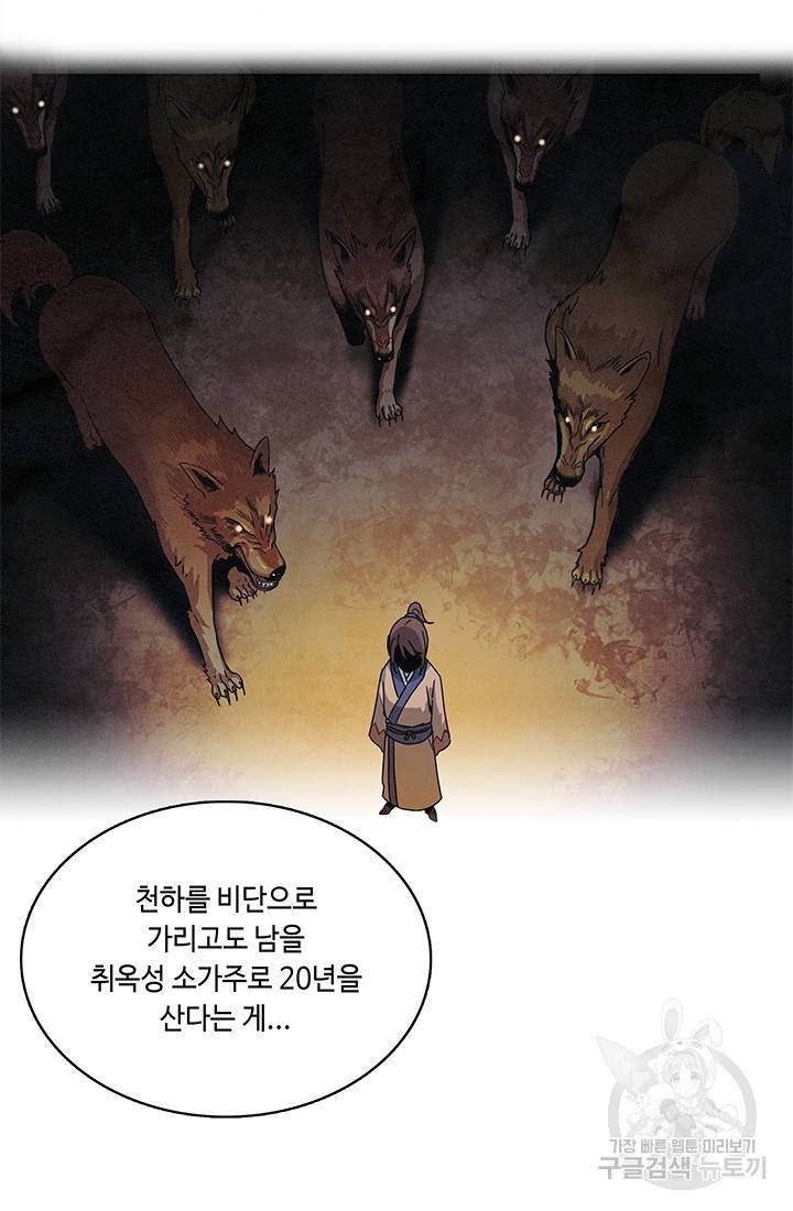 안하무인 2화 26