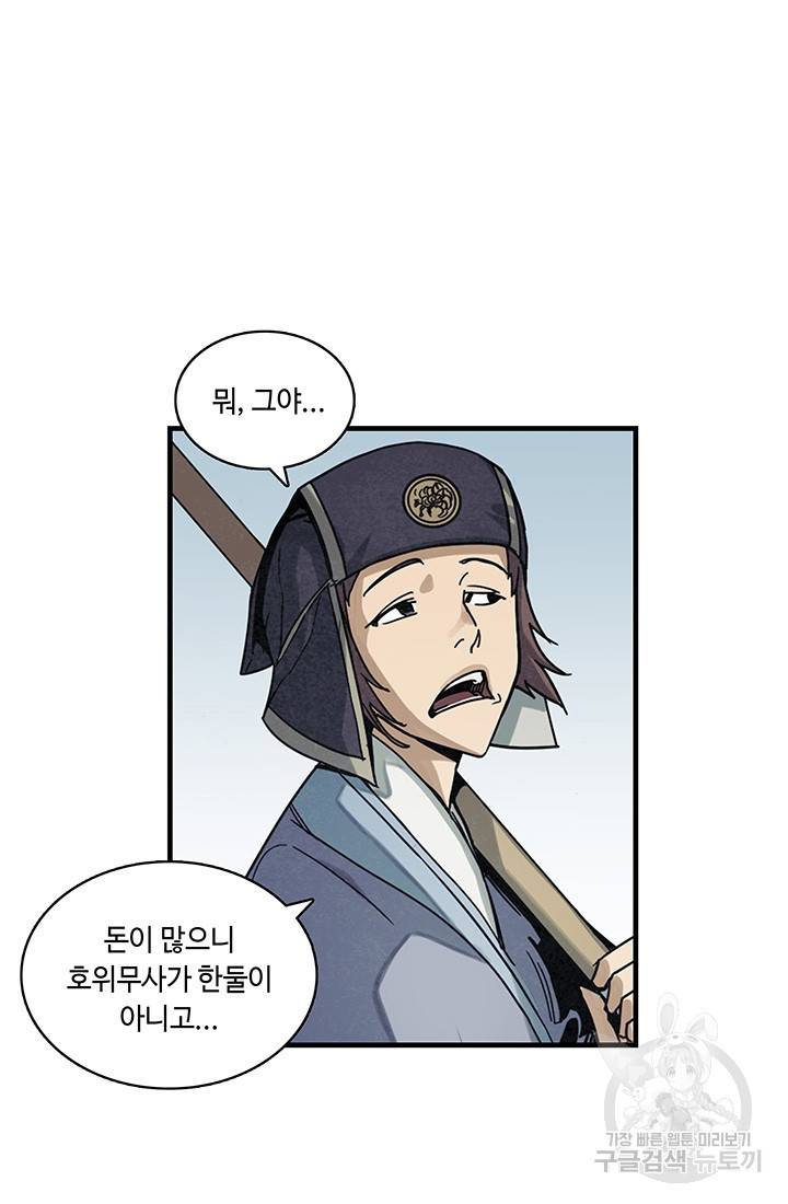 안하무인 2화 28