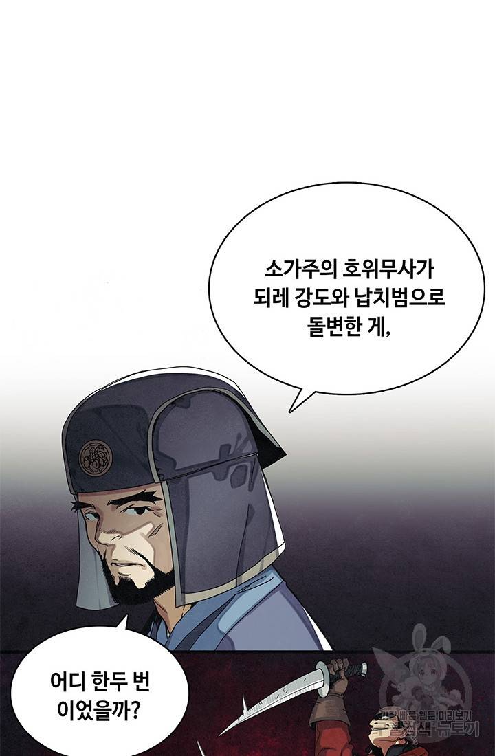 안하무인 2화 29