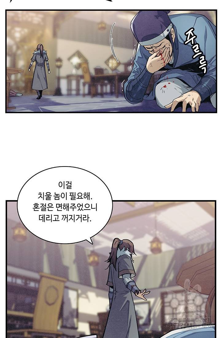 안하무인 2화 38