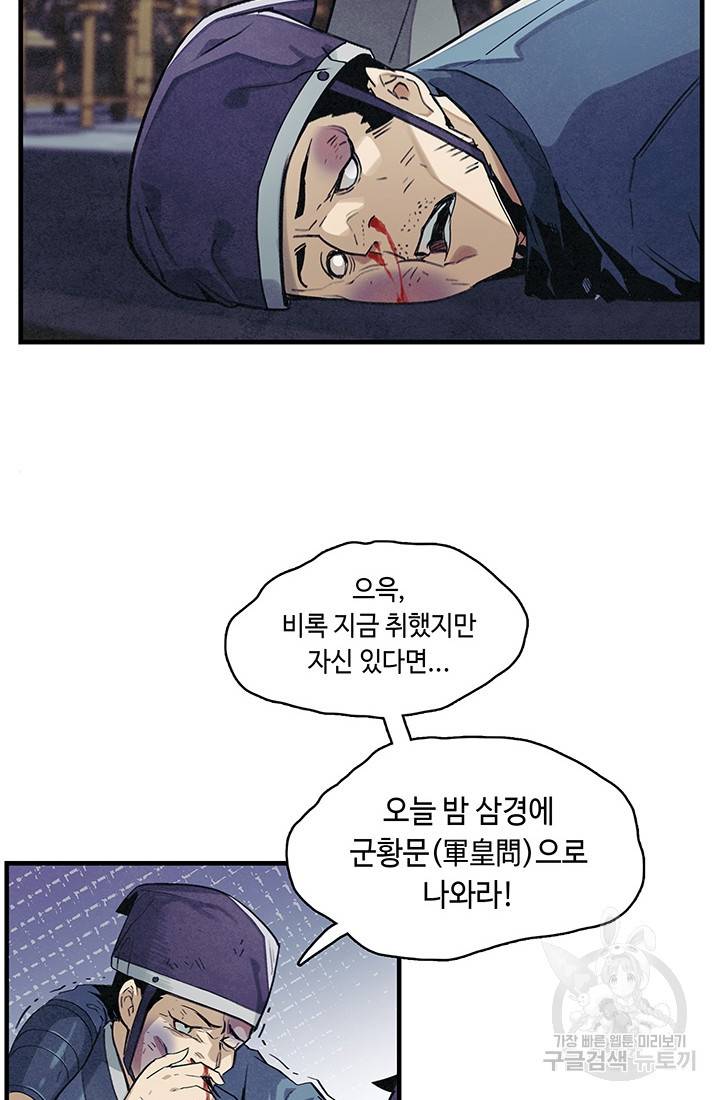 안하무인 2화 39