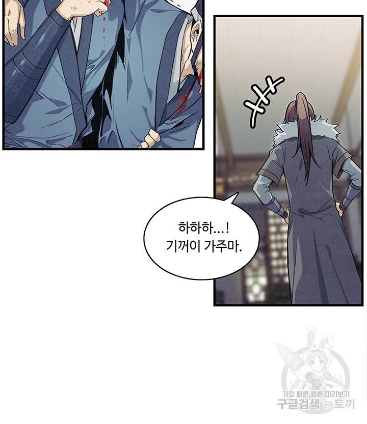 안하무인 2화 40