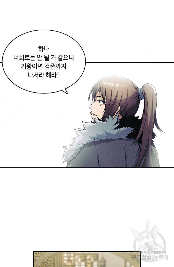 안하무인 2화 41