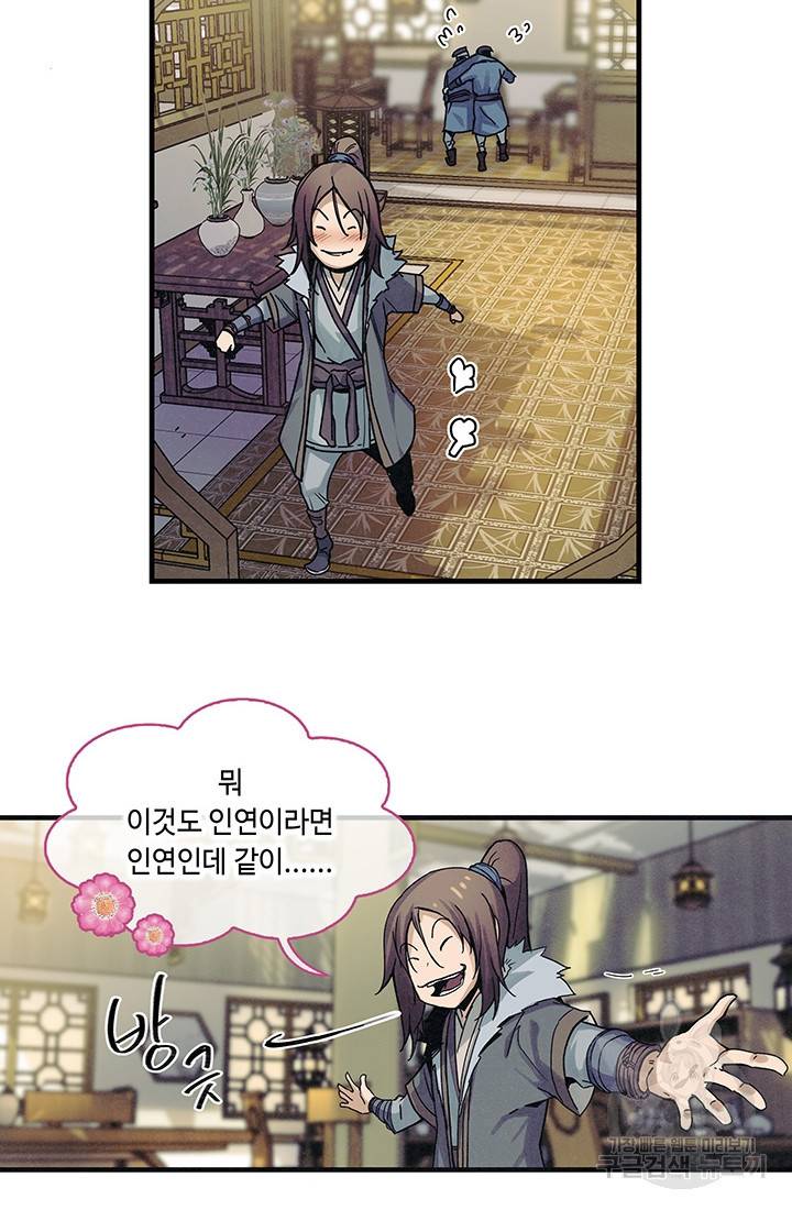 안하무인 2화 42