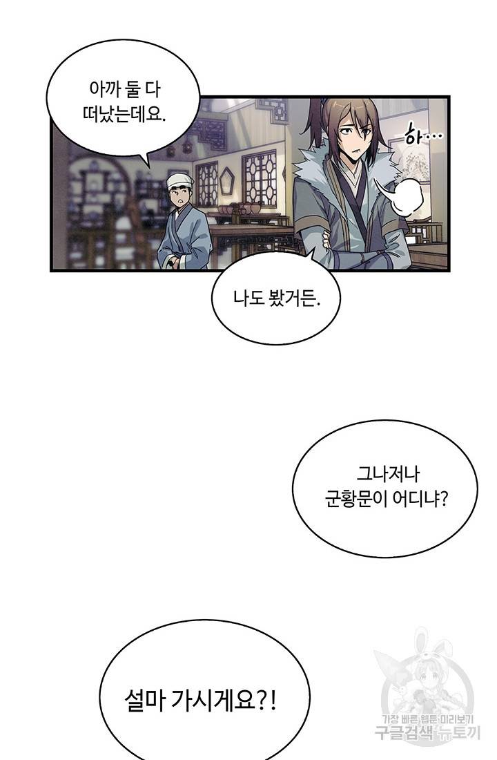 안하무인 2화 44