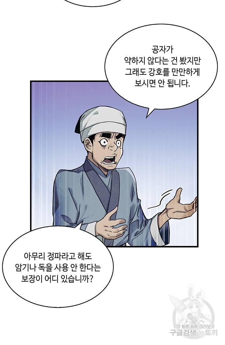 안하무인 2화 45
