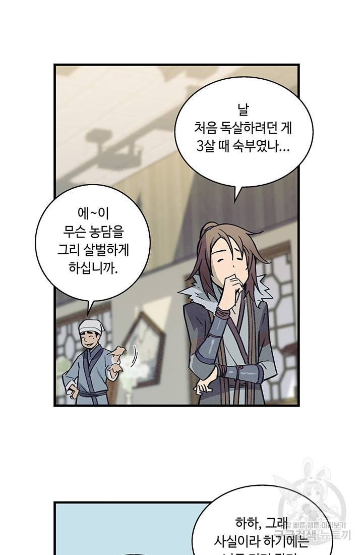 안하무인 2화 46
