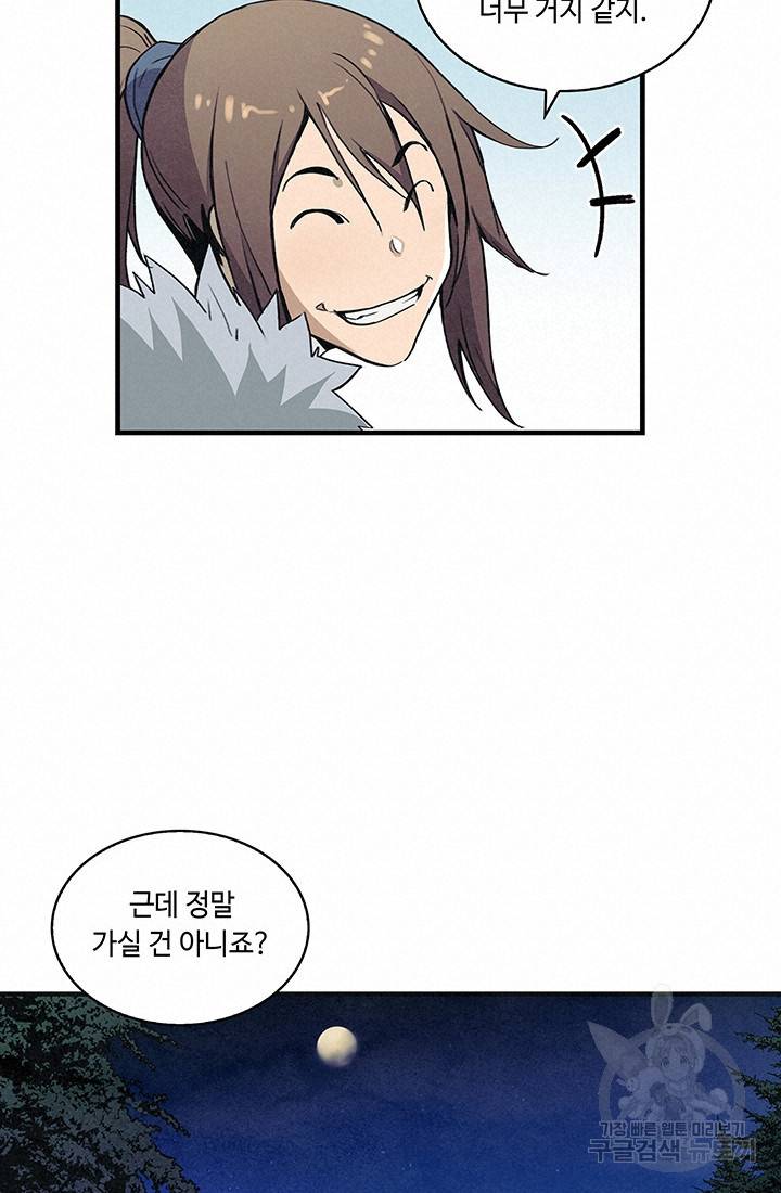 안하무인 2화 47