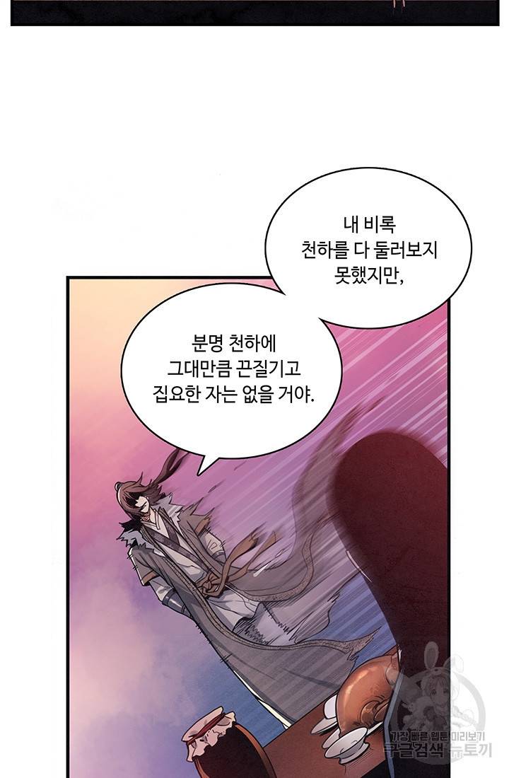안하무인 2화 54