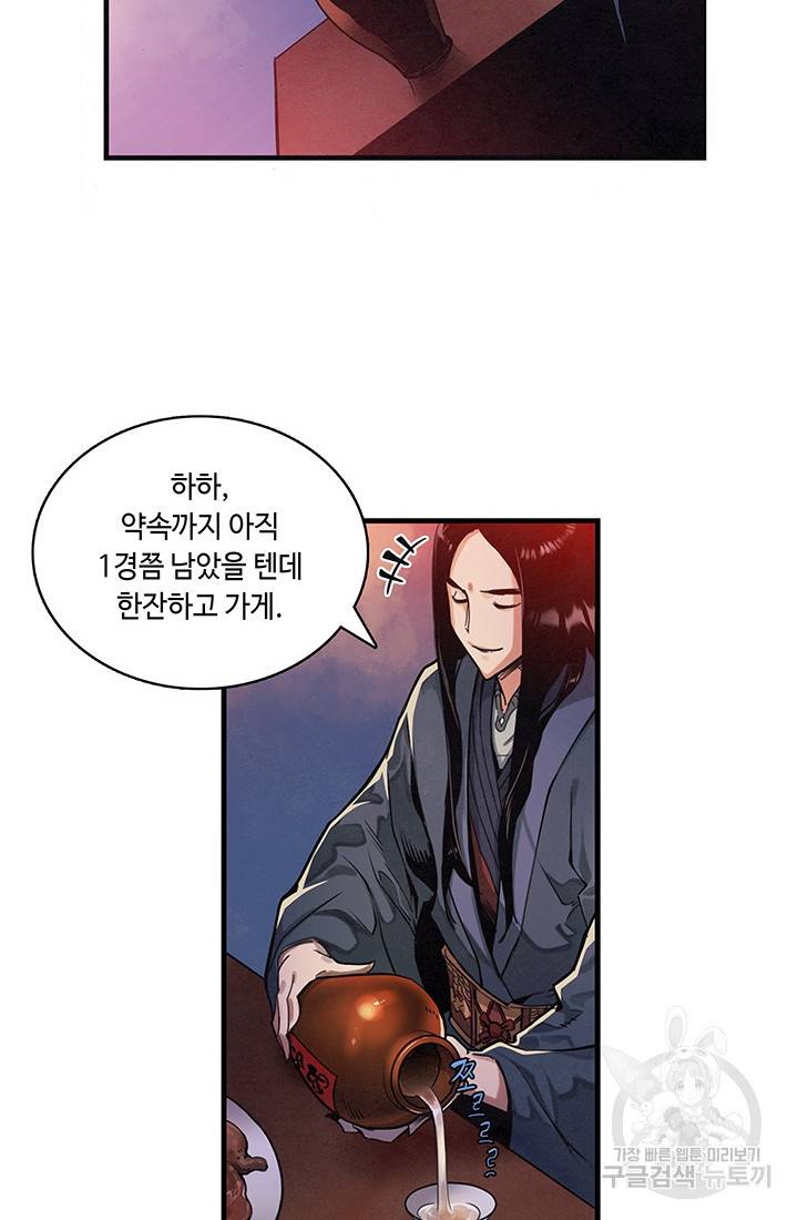 안하무인 2화 55