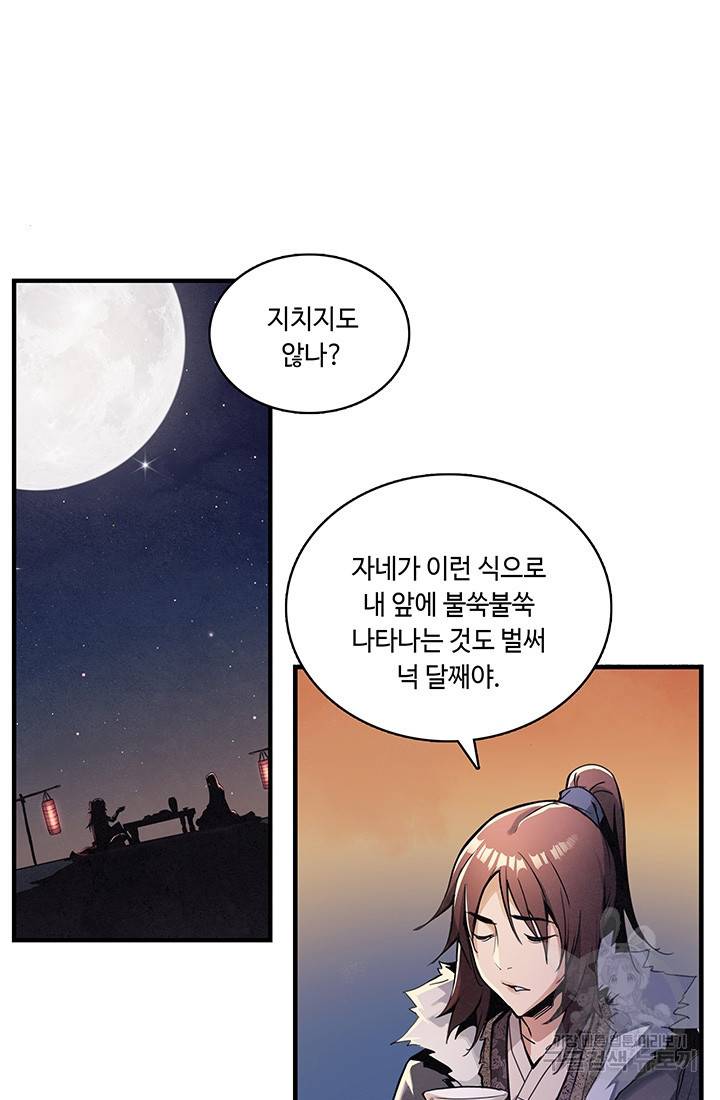 안하무인 2화 57