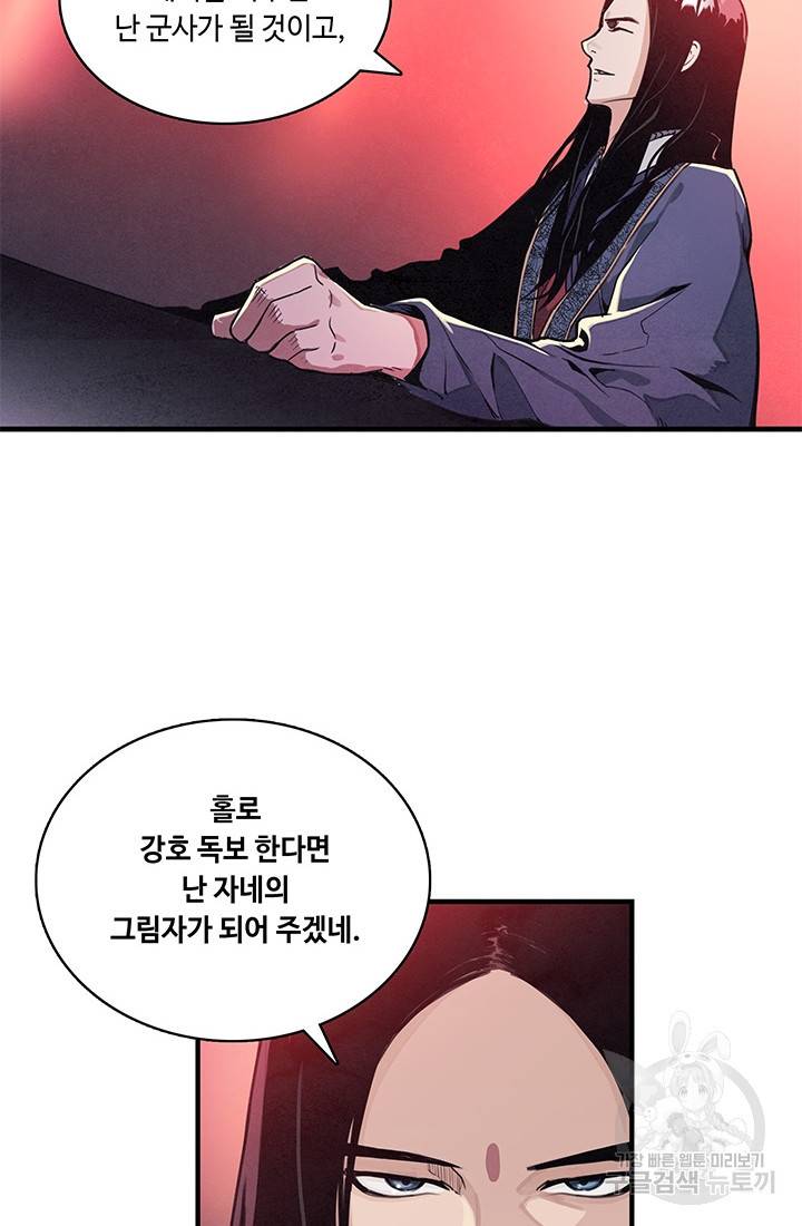 안하무인 2화 60