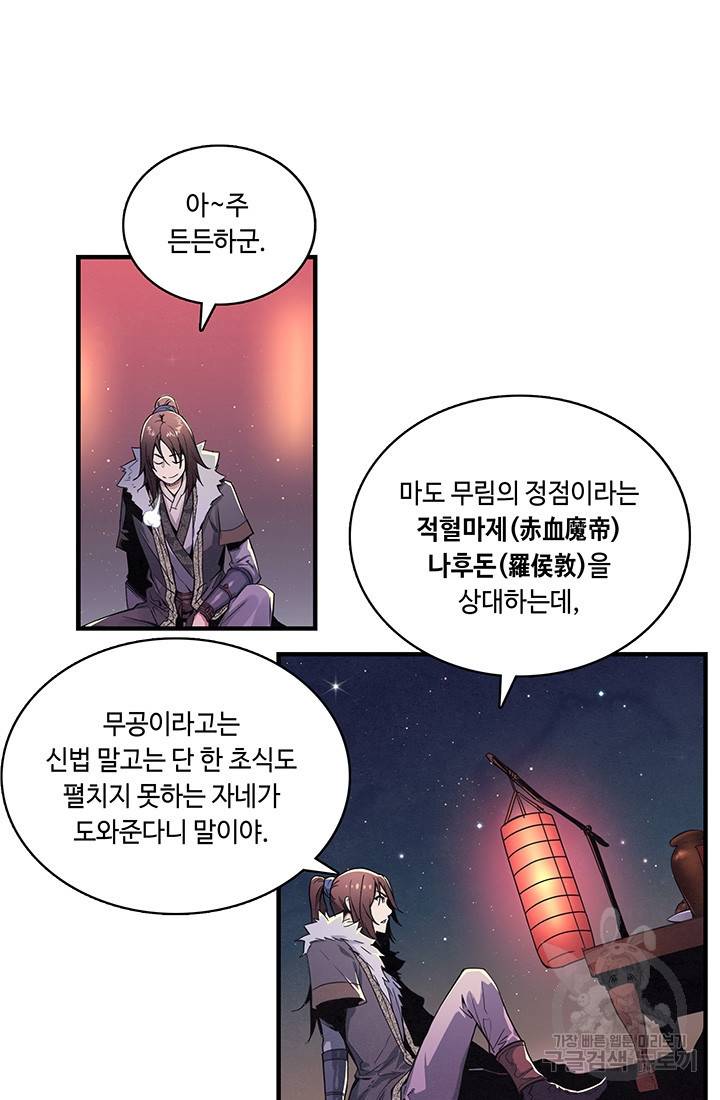 안하무인 2화 62