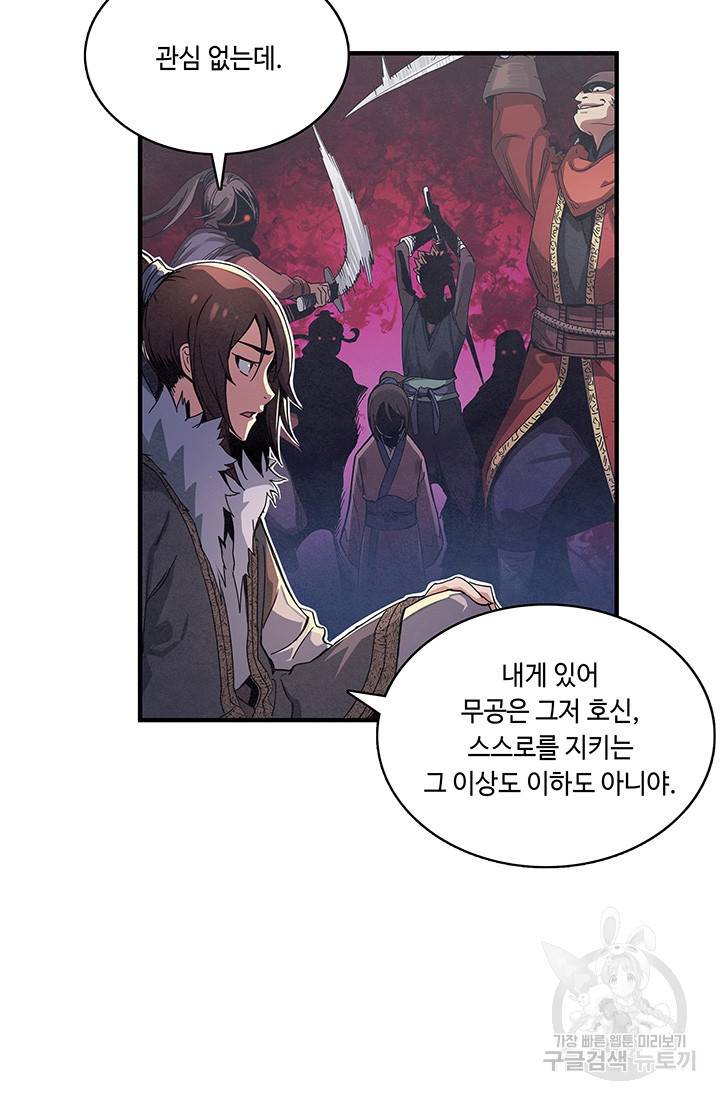 안하무인 2화 64