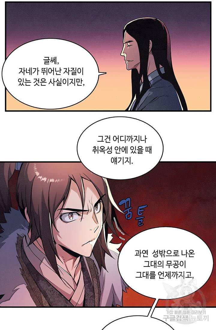 안하무인 2화 65
