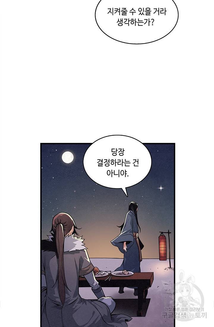 안하무인 2화 66