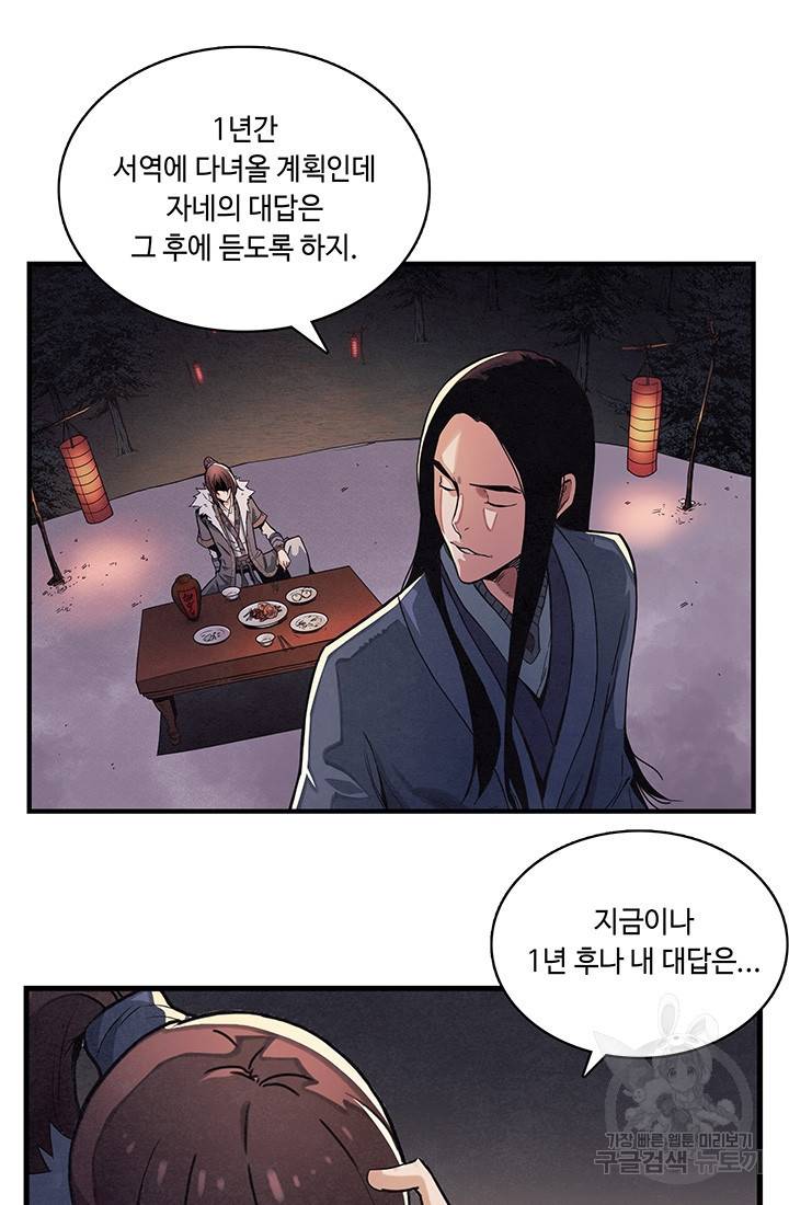 안하무인 2화 68