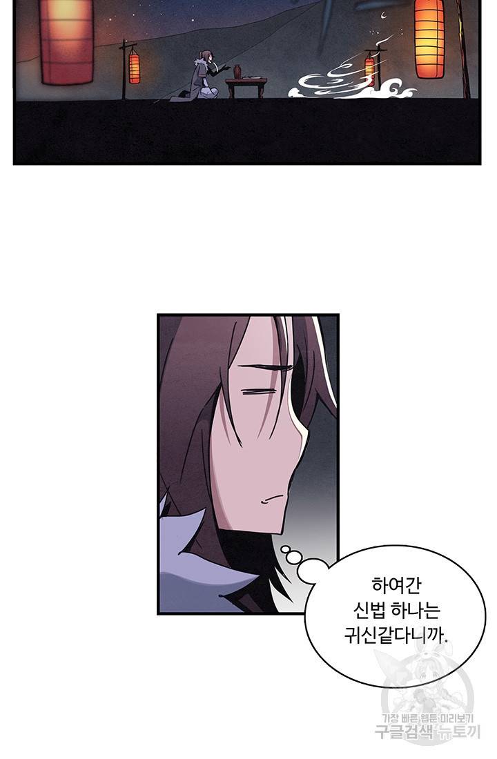 안하무인 2화 70