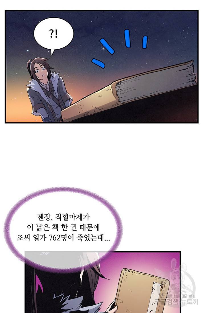 안하무인 2화 71
