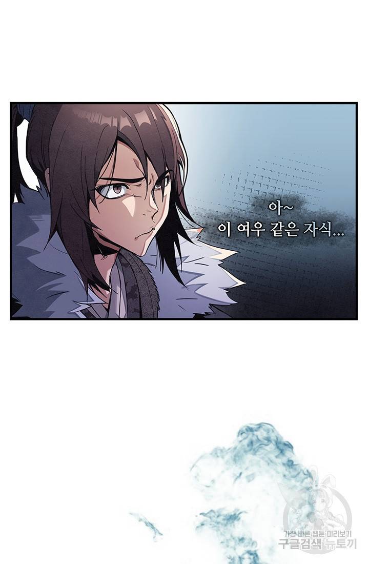 안하무인 2화 73