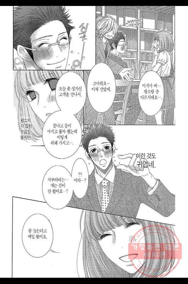 5시부터 9시까지 16화 2