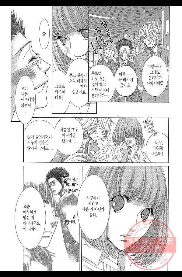 5시부터 9시까지 16화 3