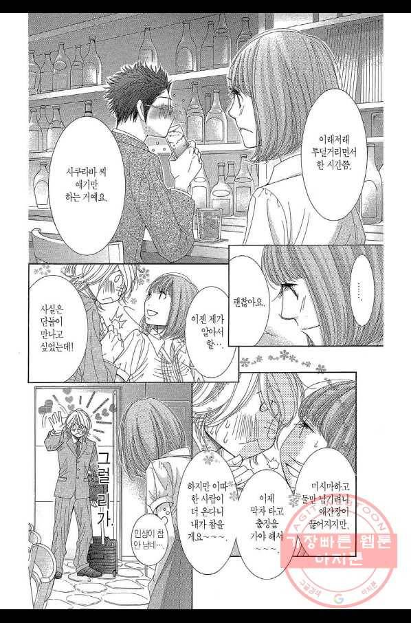 5시부터 9시까지 16화 4
