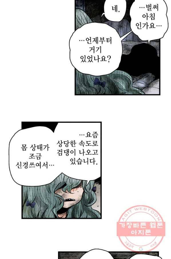 섀도 하우스 52화 5