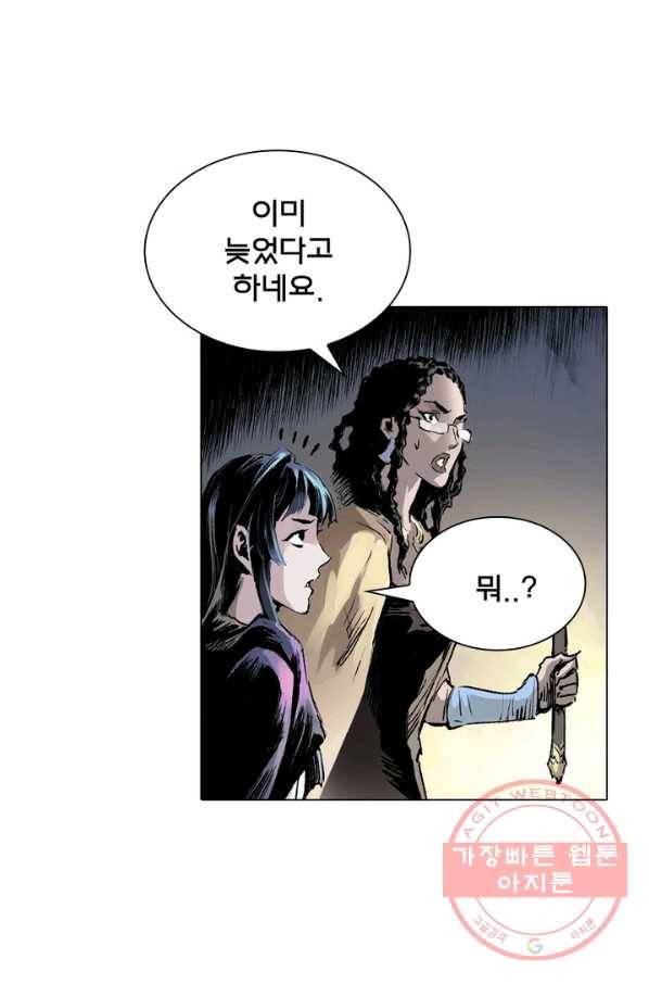 현호전기 시즌2 59화 4