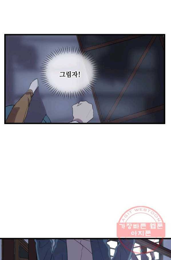차가운 나 74화 8