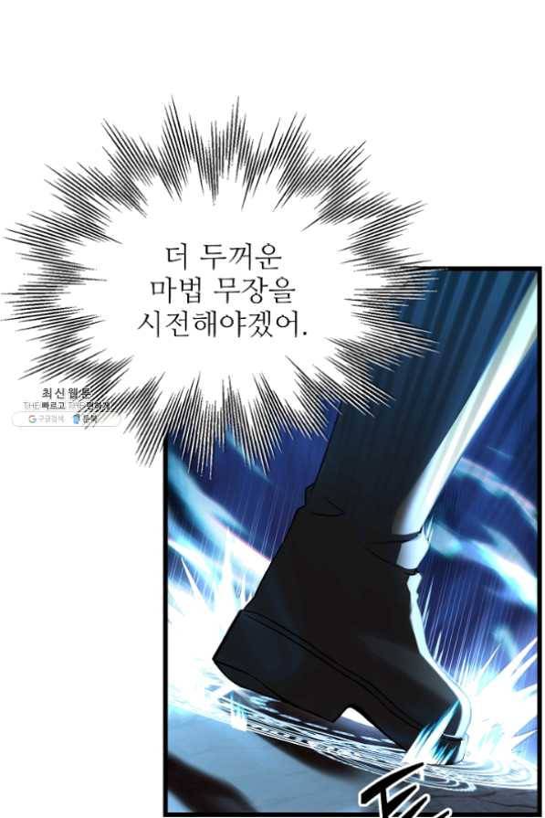 8서클 마법사의 환생 63화 6