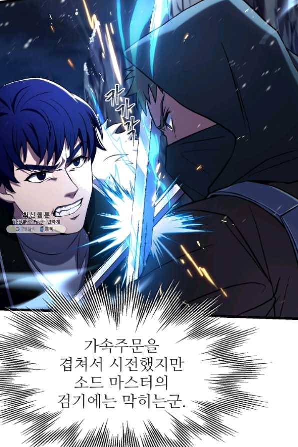 8서클 마법사의 환생 63화 21