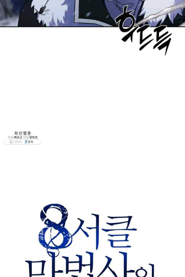8서클 마법사의 환생 63화 49