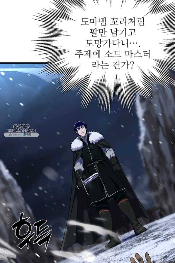 8서클 마법사의 환생 63화 51