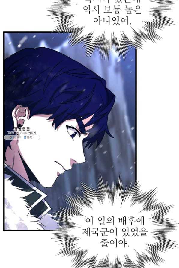 8서클 마법사의 환생 63화 57