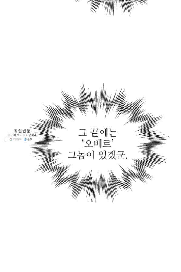 8서클 마법사의 환생 63화 58