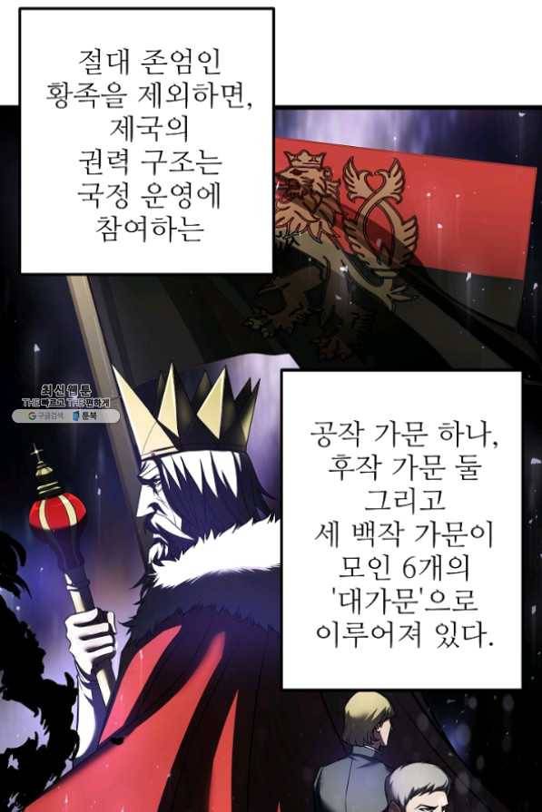 8서클 마법사의 환생 63화 59