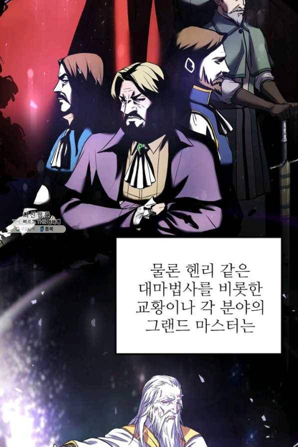 8서클 마법사의 환생 63화 60