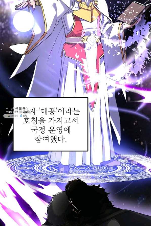 8서클 마법사의 환생 63화 61