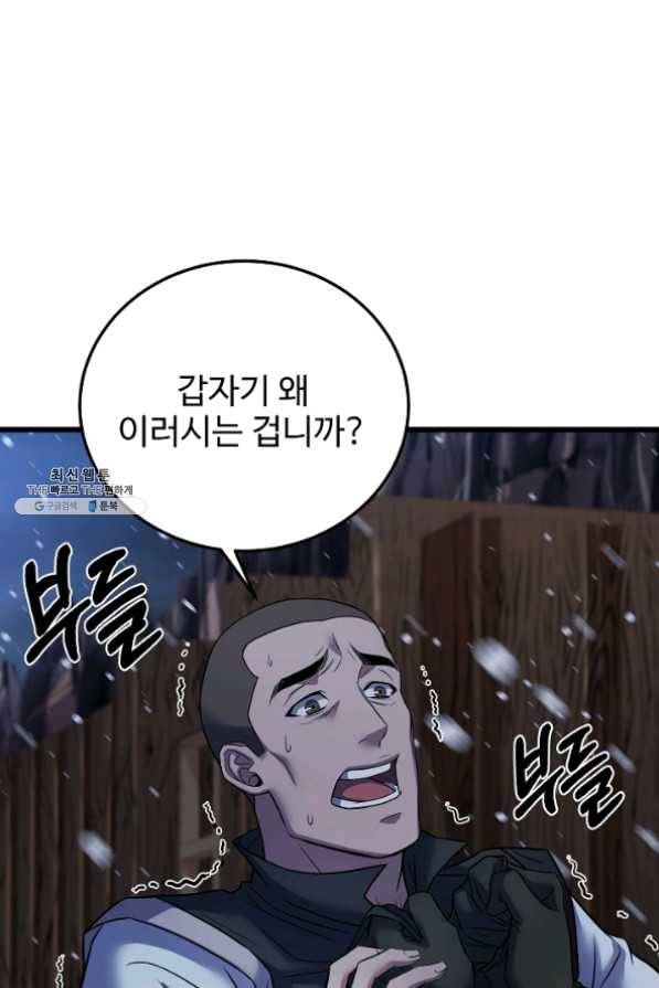 8서클 마법사의 환생 63화 72