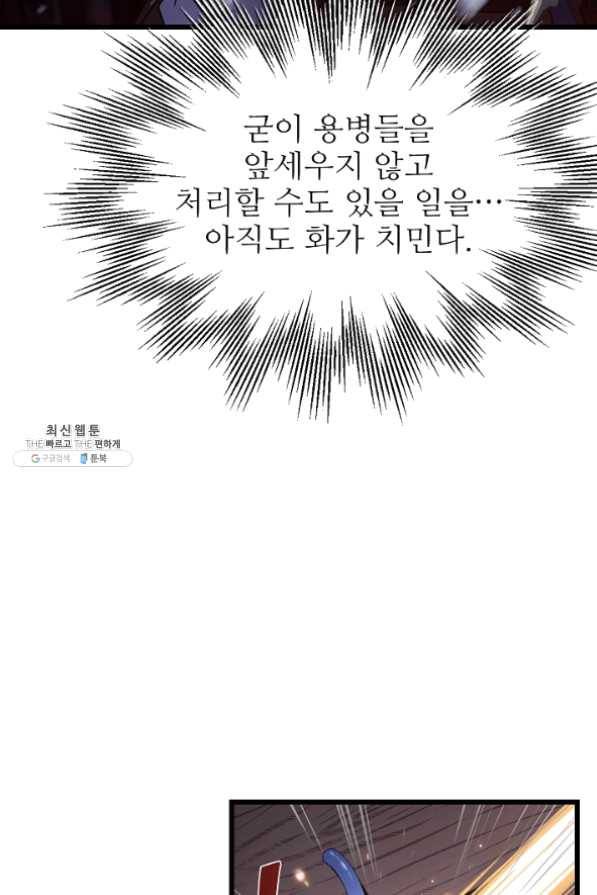 8서클 마법사의 환생 63화 76