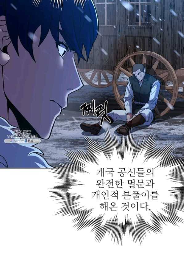 8서클 마법사의 환생 63화 81
