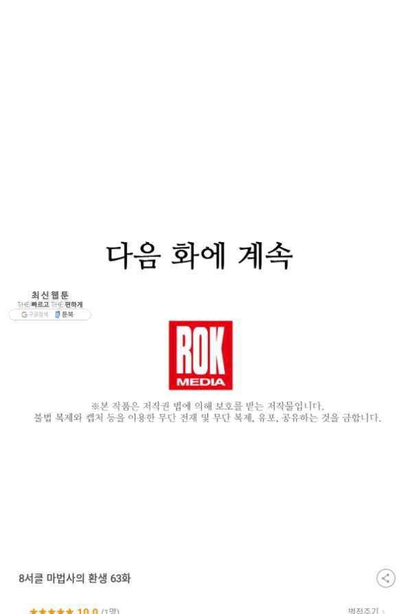 8서클 마법사의 환생 63화 89