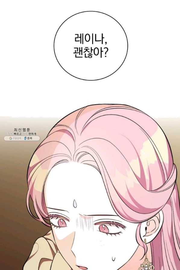 유리온실의 공작 부인 44화 14