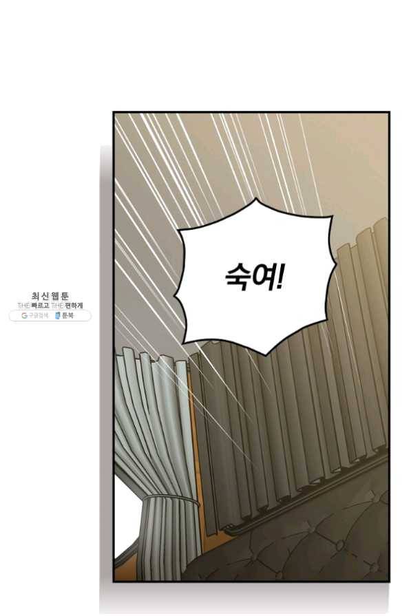 유리온실의 공작 부인 44화 17