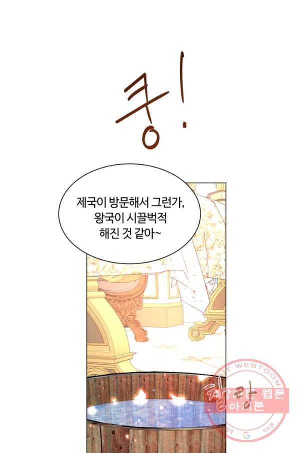 황자님께 입덕합니다 63화 1