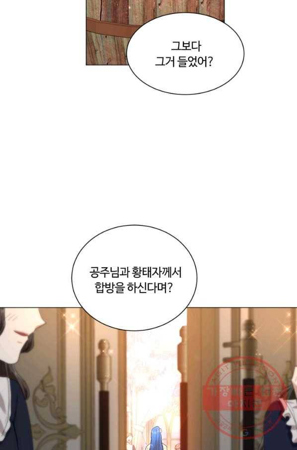 황자님께 입덕합니다 63화 2