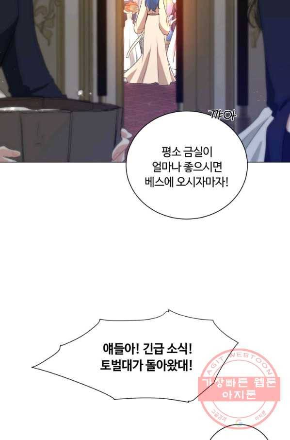 황자님께 입덕합니다 63화 3