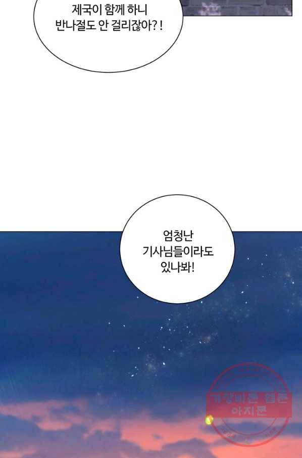 황자님께 입덕합니다 63화 6